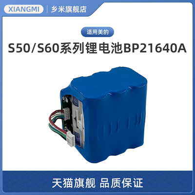适用美的S50洗地机S60/S60 Ultra/Pro/Honor配件BP21640A锂电池包