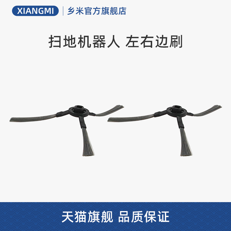 适合美的扫地机器人配件M4/i6（R20M03BI6CN）左右边刷毛刷一对装