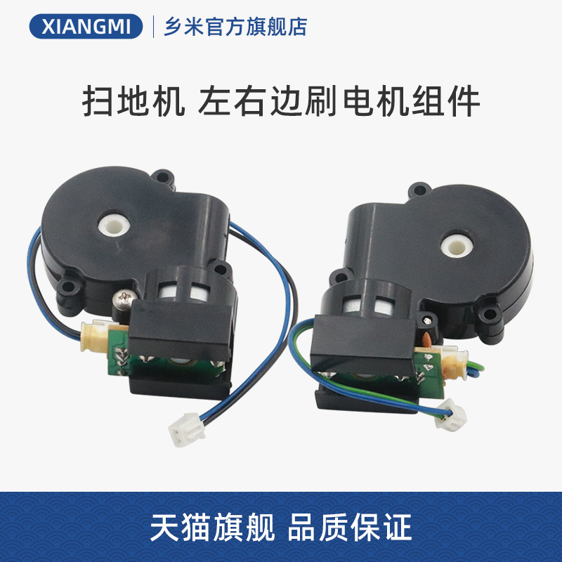 适合美的扫地机器人R3-L061C配件左右边刷电机组件飞利浦FC8820