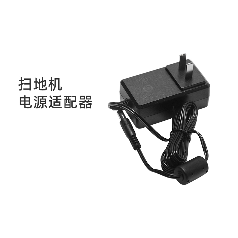 适合美的扫地机器人电源适配器