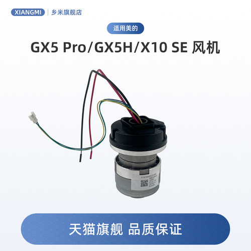 适用美的GX5H洗地机配件GX5 Pro/X10 SE/LC100/R9/R11风机电机
