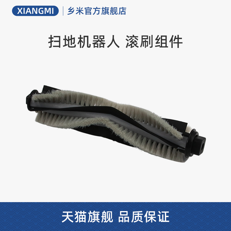 适合美的扫地机器人M4/i6/R20M03BI6CN配件滚刷组件毛刷