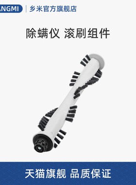 适合美的吸尘器除螨仪MC3/B3P/MX3/MX3-Y配件植毛滚刷组件