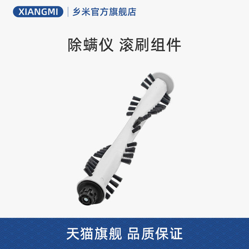 适合美的吸尘器除螨仪MC3/B3P/MX3/MX3-Y配件植毛滚刷组件