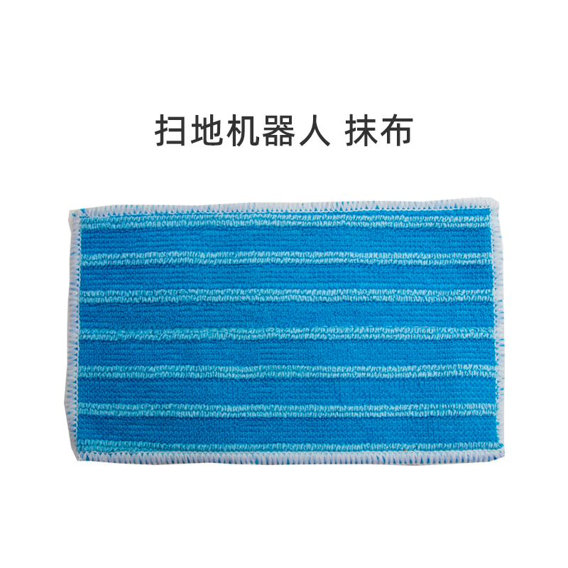 适合美的家用扫地机器人配件R1-L083B/R1-L085B/VR08F3-TG/i2抹布