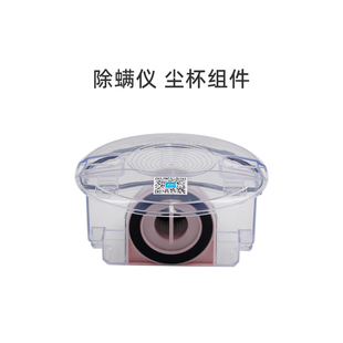 尘杯组件 MT3 适合美 家用除螨仪吸尘器配件V19B06AB20CN