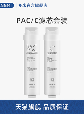 适合美的净水器PAC复合C滤芯MRO1790-400G 1790B MRC1686 1686A