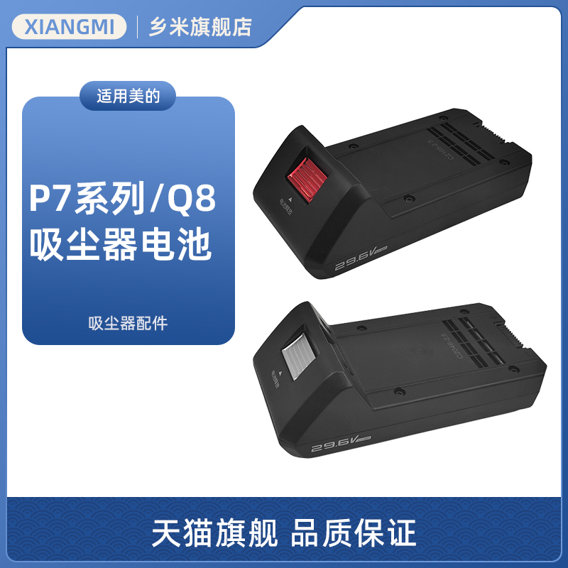 官方正品美的P7吸尘器锂电池