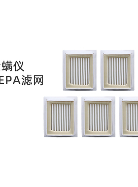 适合美的除螨仪配件H3-L031D/H3-L033E/VH03N1-FP海帕HEPA滤网芯