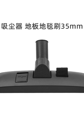 适合美的吸尘器配件VT02W-09B/T3-L151B/T3-L201B/T3-101B地刷35