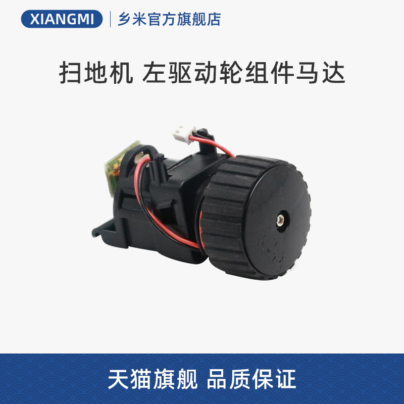 适合美的扫地机器人配件R3-L101C左驱动轮组件马达轮子
