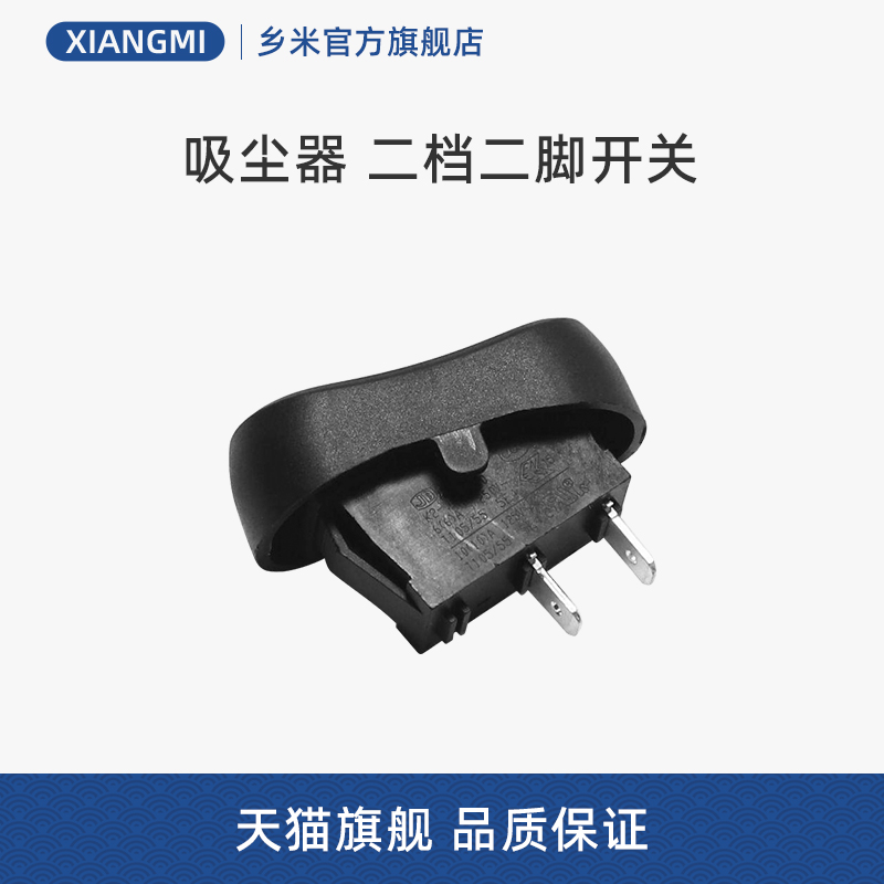 适合美的桶式吸尘器配件T2-L121A/T2-L121A1二档二脚不带帽开关