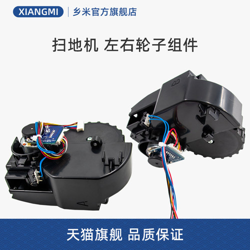 适合美的扫地机配件R1-L102B/L103B/VR10F1-TR/TW/TG左右轮子组件