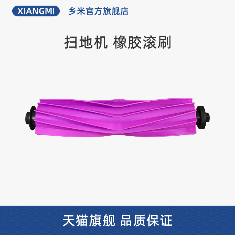 美的W20Pro灵眸扫地机滚刷