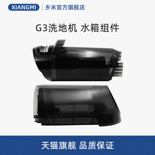 适用美的家用无线洗地机G3/X6配件拖地机清水箱污水箱GX3