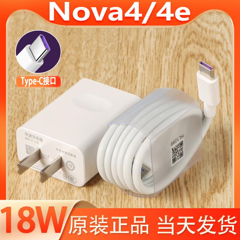 适用华为nova4原装充电器原装Nova4e充电线超级快充typec闪充VCE-AL00套装数据线原配正品充电头加长2米线