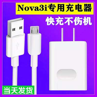 适用华为nova3i原装充电器数据线