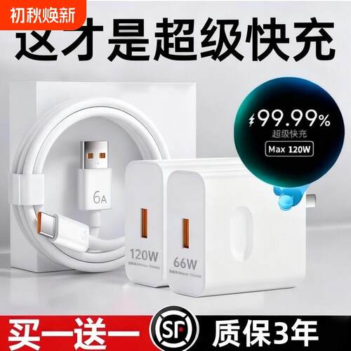 适用于华为充电器120W超级快充66W手机充电线头Mate60/30pro原40/nova5/6/7/8/9/106A数据线套装大功率氮化镓