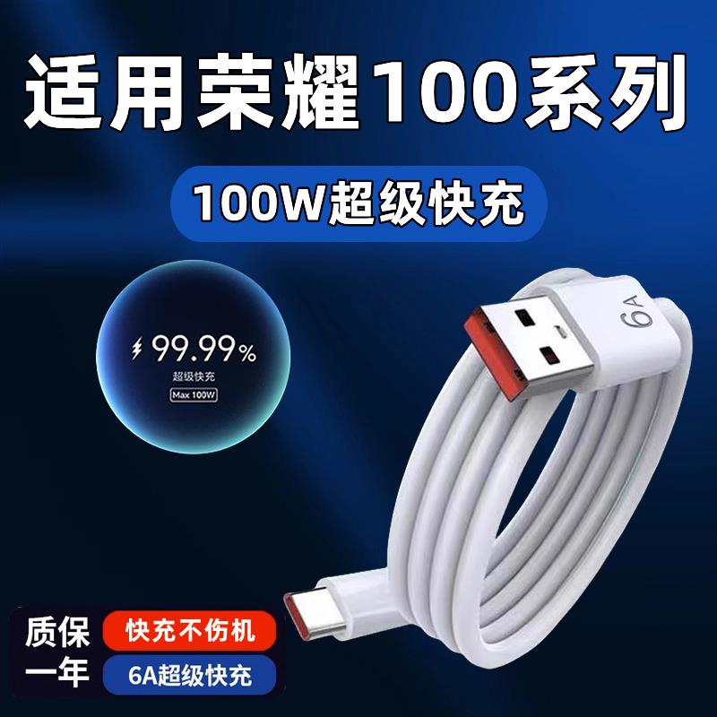 适用于华为荣耀100数据线100W瓦超级快充荣耀100pro充电线6A快充HONOR荣耀100手机充电线100Pro数据线加长2米