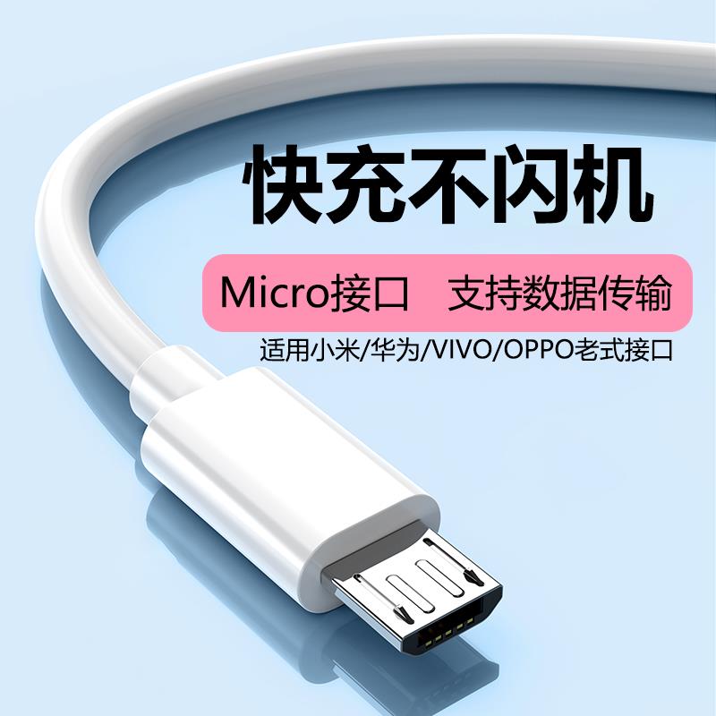 安卓数据线Micro接口适用小米华为VIVO红米手机充电线OPPO数据线双引擎闪充快充线VOOC老旧款加长2米