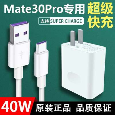 适用华为MATE30充电器原装数据线