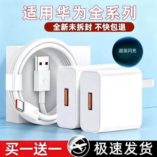 适用华为充电器超级闪充120快充头mate60 p70p50p40p30pro荣耀手机nova11/10/9/8数据线2米6A66原22.5W快插头