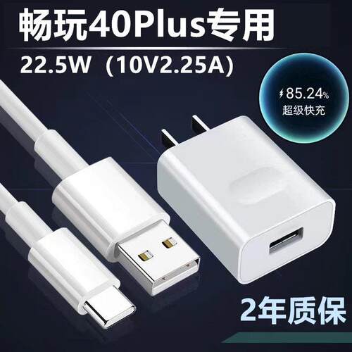 适用荣耀畅玩40Plus充电器充电线出极原装荣耀畅玩40Plus充电头
