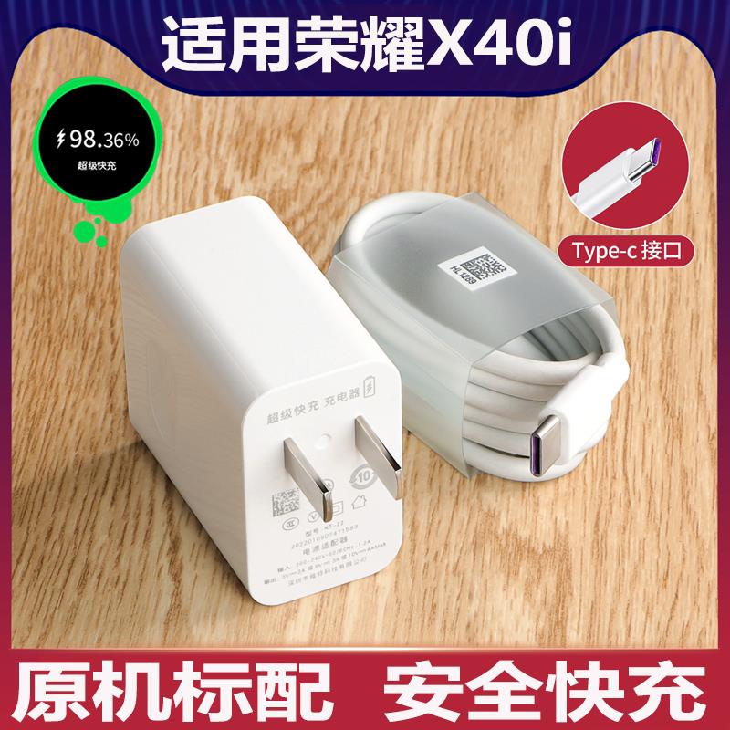 适用华为荣耀X40i充电器原装40W瓦超级快充荣耀X40i手机充电插头