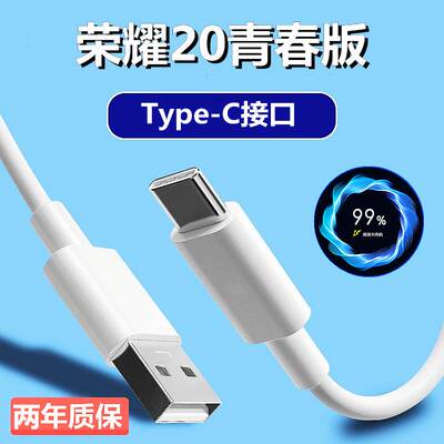 适用华为荣耀20青春版充电器原装
