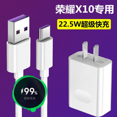 适用华为荣耀X10充电器22.5W快充头X10Max数据线原装闪充5A充电线