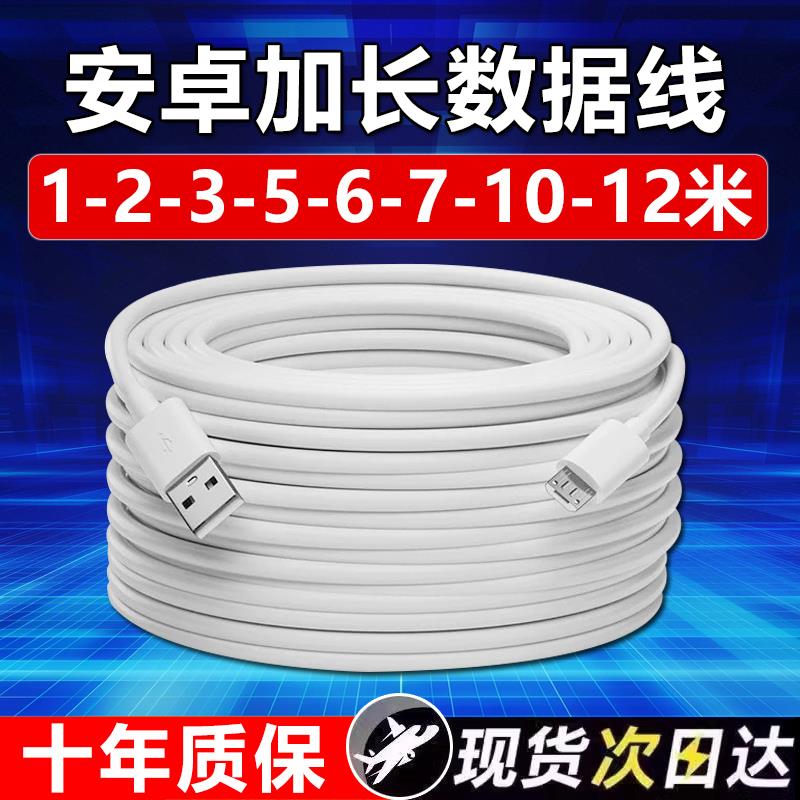 摄像头数据线加长Type-C充电器线MicroUSB接口监控行车记录仪安卓