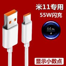 适用小米11数据线55W原装快充显示小数点小米11pro手机11ultra充电线闪充器氮化镓67W
