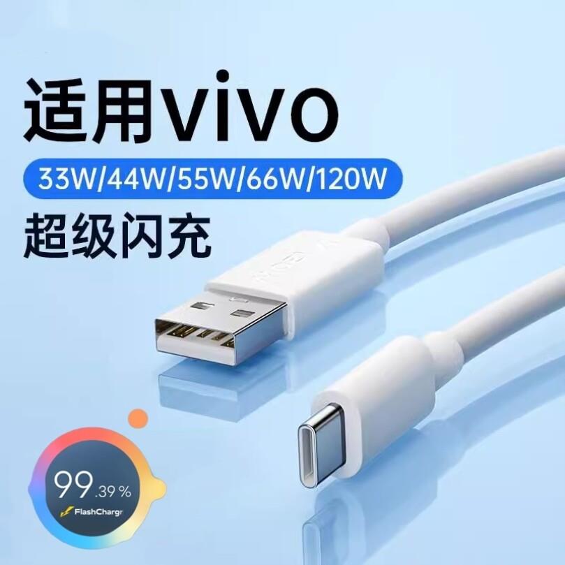 VIVO iQOO Z5原装充电线充电线44W瓦超级闪充4A充电数据线iqooz5手机44w瓦超级闪充插头充电线原装正品一套