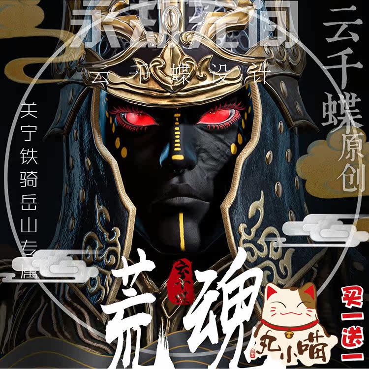 【买一送一】永劫无间捏脸数据男 岳山可用设计素材 黑暗骑兵荒魂