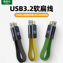 10Gbps固态硬盘数据线软扁面条线Gen2短线USB3.2转typec数据高速传输线手机电脑连接线PD60W快充A to C电源线