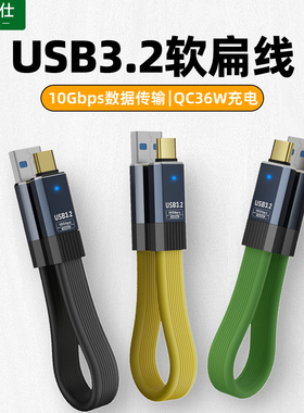10Gbps固态硬盘数据线软扁面条线Gen2短线USB3.2转typec数据高速传输线手机电脑连接线PD60W快充A to C电源线