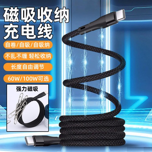 手机磁吸贴贴充电线快充线