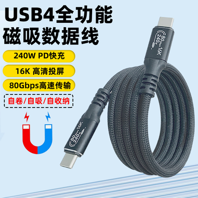USB4全功能磁吸typec充电数据线PD240W快充雷电4/5伸缩收纳线80Gbs车载充电贴贴线16K高清投屏手机电脑一线通