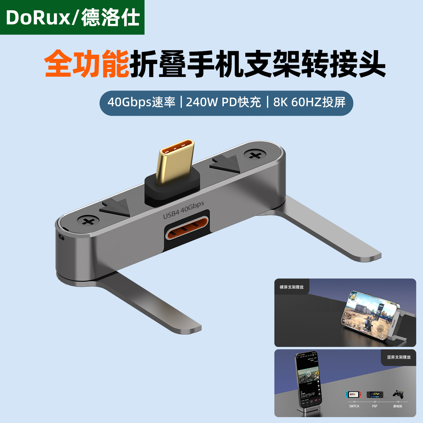 USB4全功能Typec折叠弯支架USBC公对母转换器8K投屏 PD240W快充40G手机充电数据线转接头通用桌面横屏支撑架