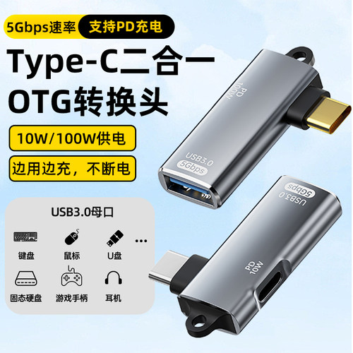 Type-C充电USB2合1转换头