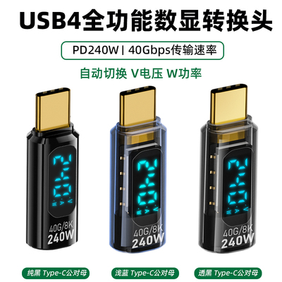 Type-C公对母数显转换头