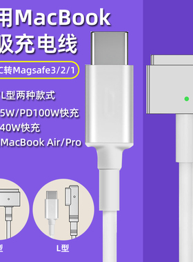 Macbook充电线Typec转magsafe3/2磁吸电源线适用苹果笔记本电脑充电线PD140W快充100WT型M2款macair转接头PRO
