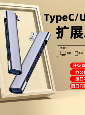 德洛仕 USB3.0多口拓展坞电脑USB3.0扩展器转接头typec接口转换器平板多口插头笔记本usb分线器侧边直插槽