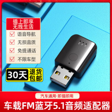 车载USB蓝牙接收器aux5.1无损音质mp3播放器汽车收音机FM发射车用无线蓝牙适配器免提通话导航立体声货车通用