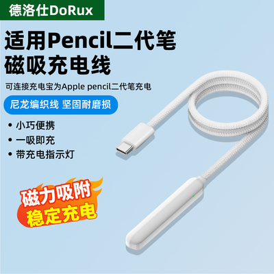 适用于苹果笔applepencil二代充电转接头触控笔磁吸充电线ipadpencil电容笔充电器配件第2代手写笔充电转接线