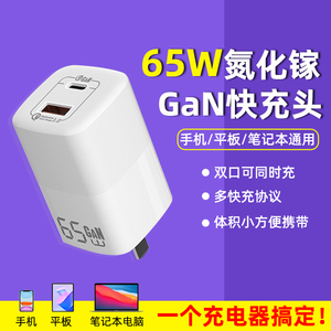 65w氮化镓充电器Gan手机双口PD快充插头typec多口充电头USB适用苹果macbook小米华为笔记本电脑iPad