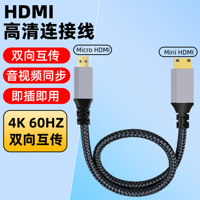 Micro hdmi对Mini hdmi连接线4K相机微型micro转迷你hdmi口高清线