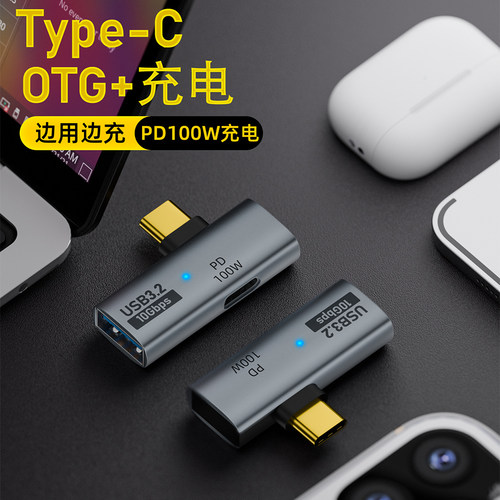 Type-C转接头OTG转换器