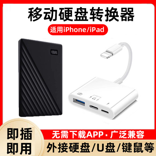 手机/平板接硬盘U盘OTG转换头