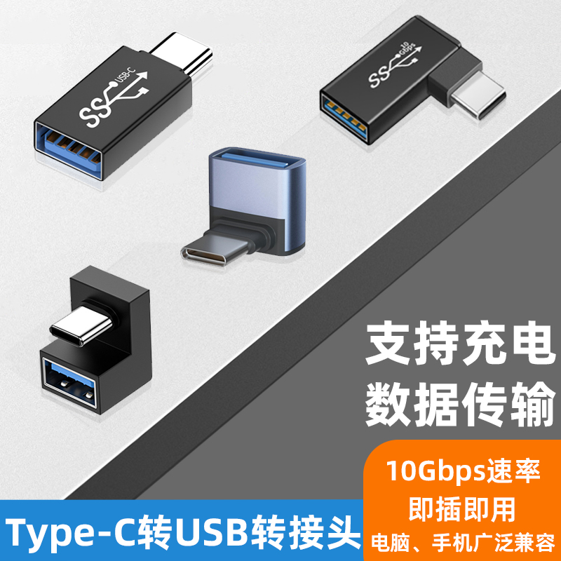 typec转usb接口otg转接头手机U盘转换器适用苹果电脑macbook华为平板ipad读卡安卓tpc优盘车载充电数据线